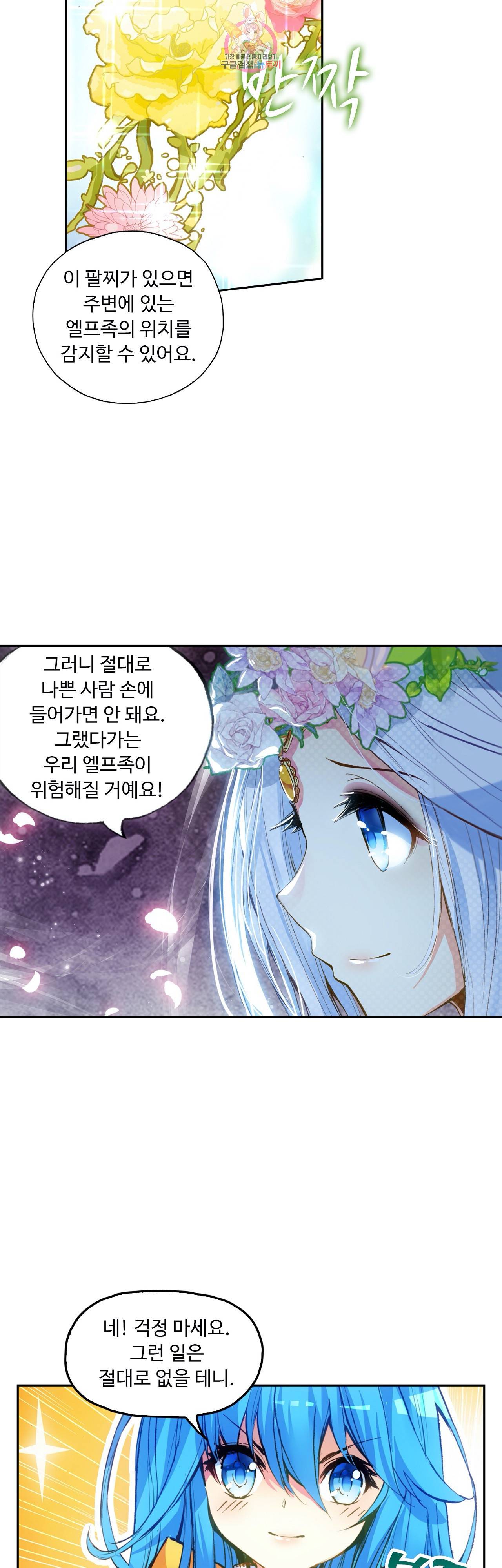 사신 영웅전 바보 마법사 영웅이 되다 81화 18