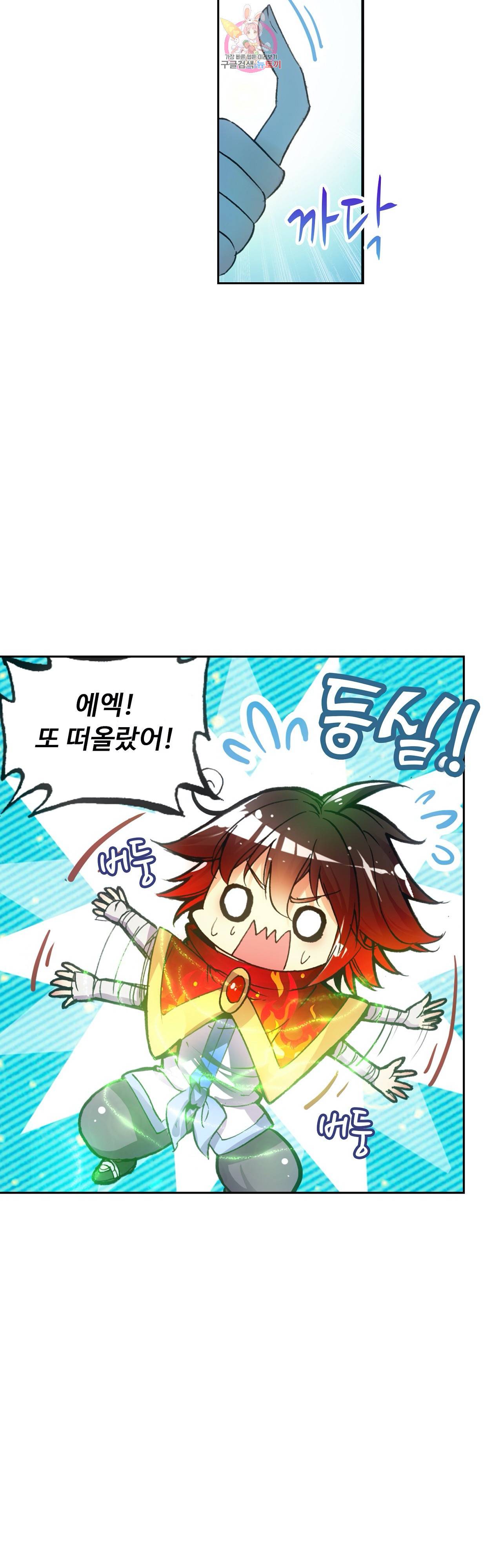 사신 영웅전 바보 마법사 영웅이 되다 81화 20