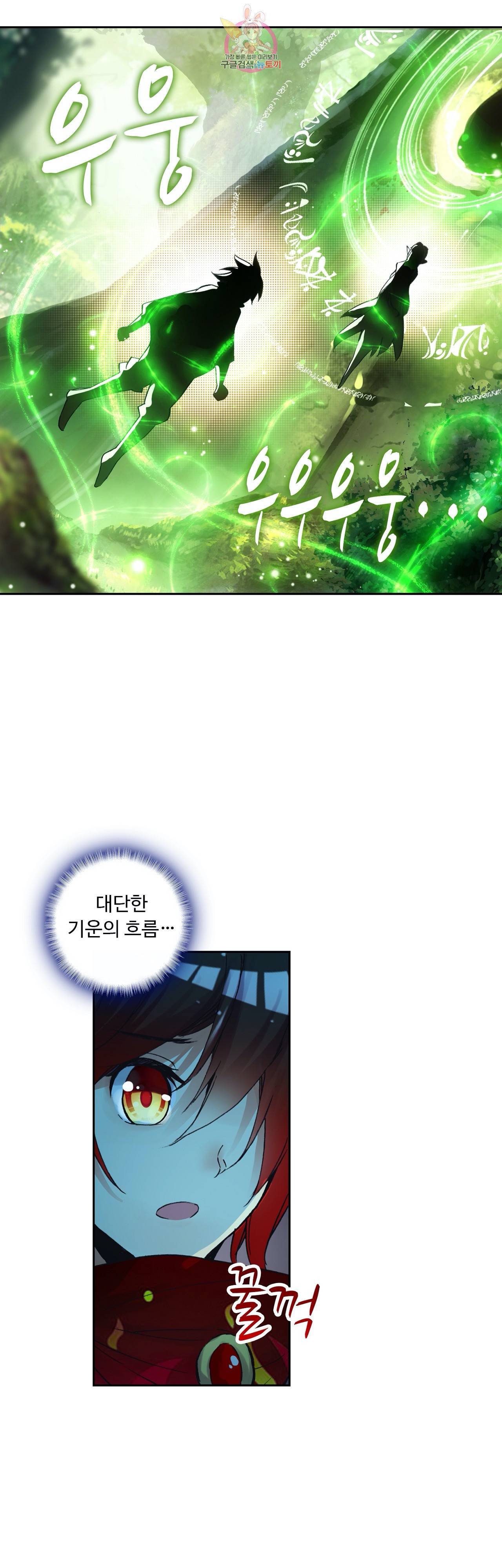 사신 영웅전 바보 마법사 영웅이 되다 81화 21