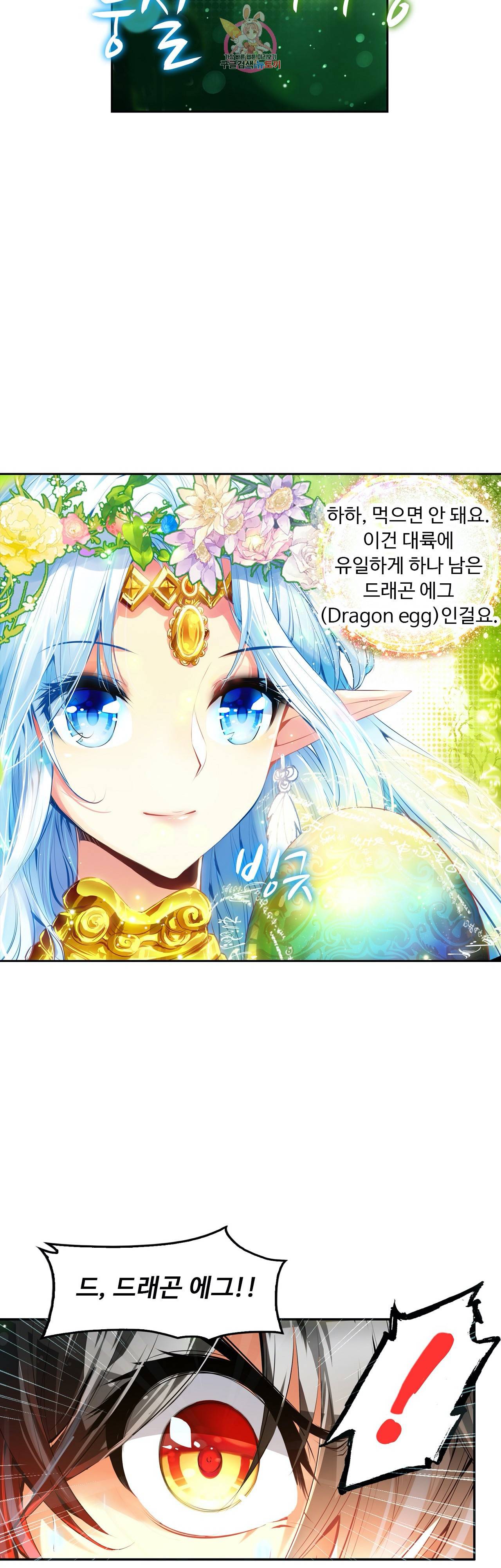 사신 영웅전 바보 마법사 영웅이 되다 81화 25