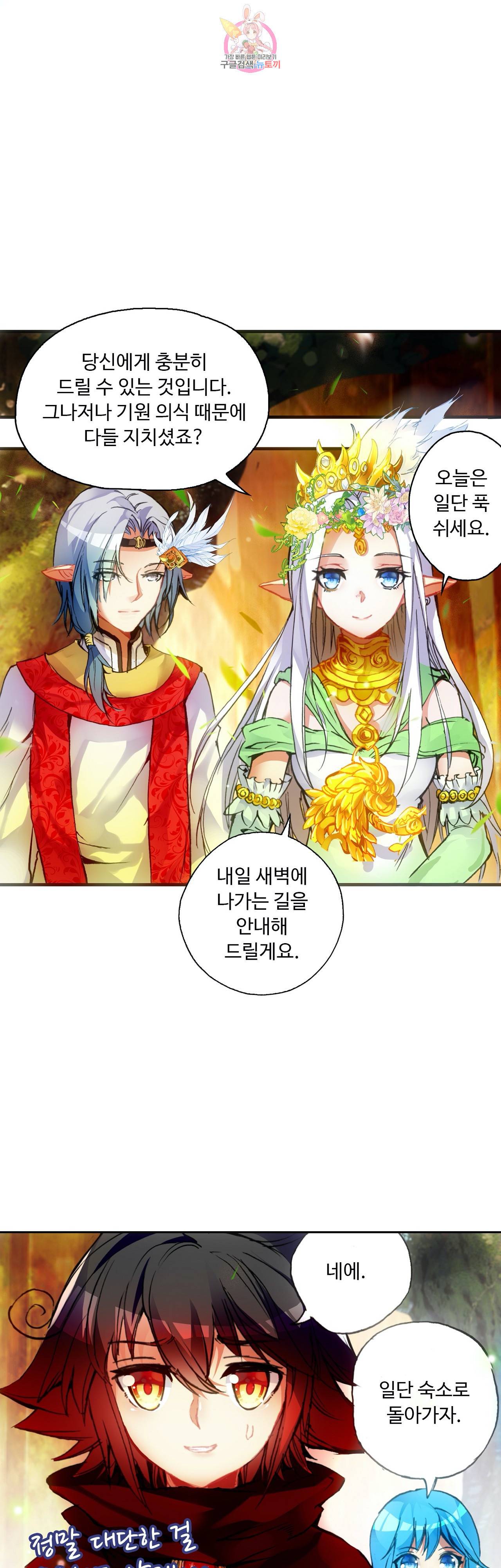 사신 영웅전 바보 마법사 영웅이 되다 81화 26