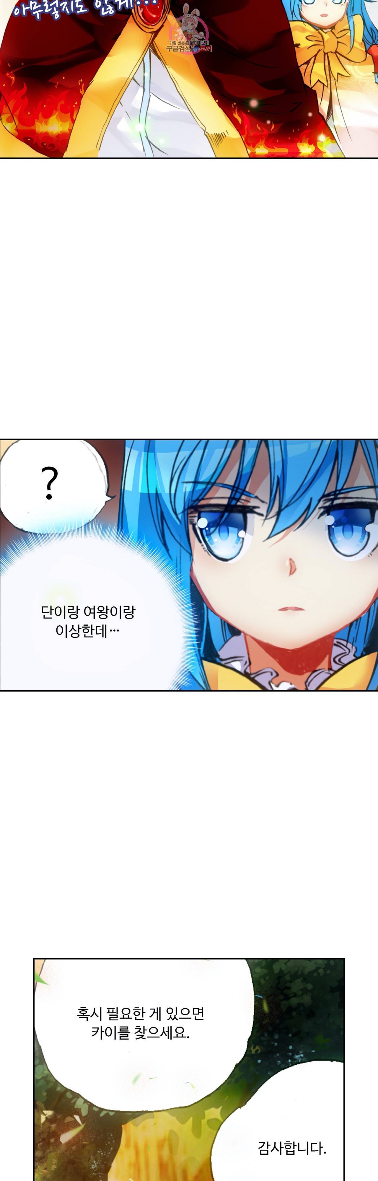 사신 영웅전 바보 마법사 영웅이 되다 81화 27