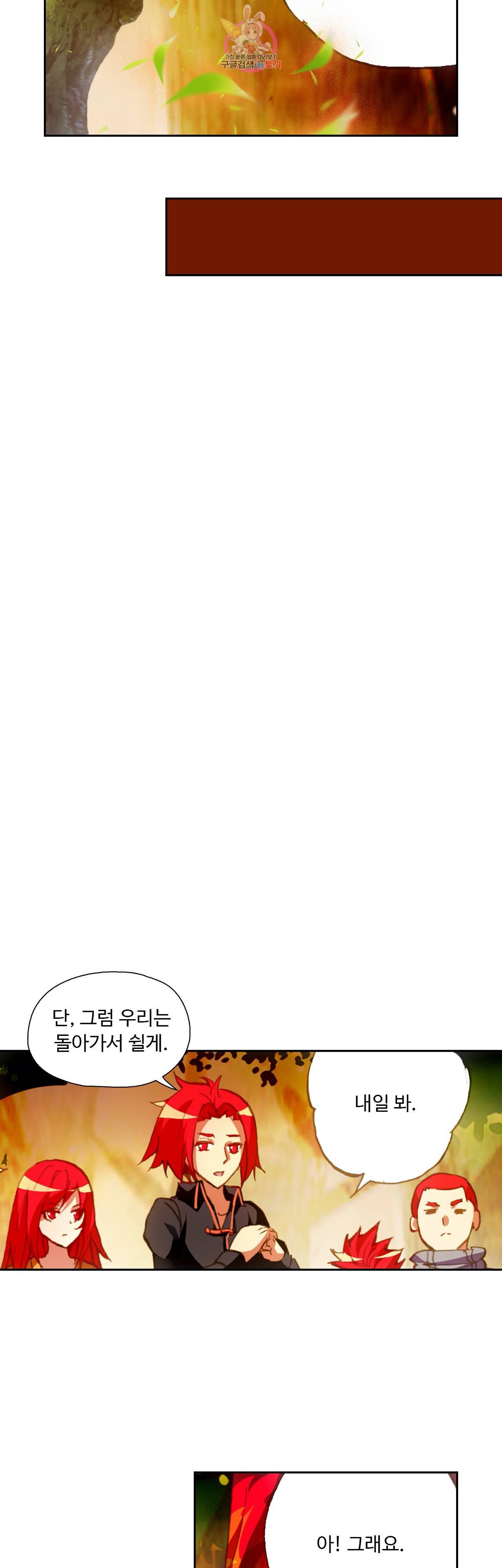 사신 영웅전 바보 마법사 영웅이 되다 81화 28