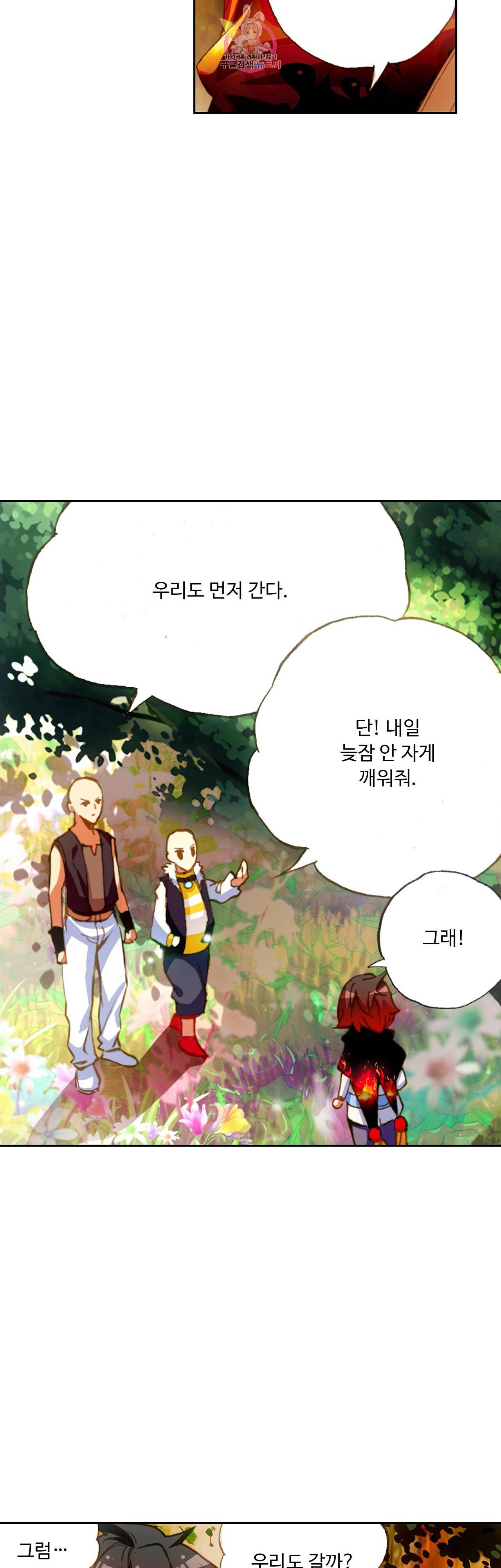 사신 영웅전 바보 마법사 영웅이 되다 81화 29