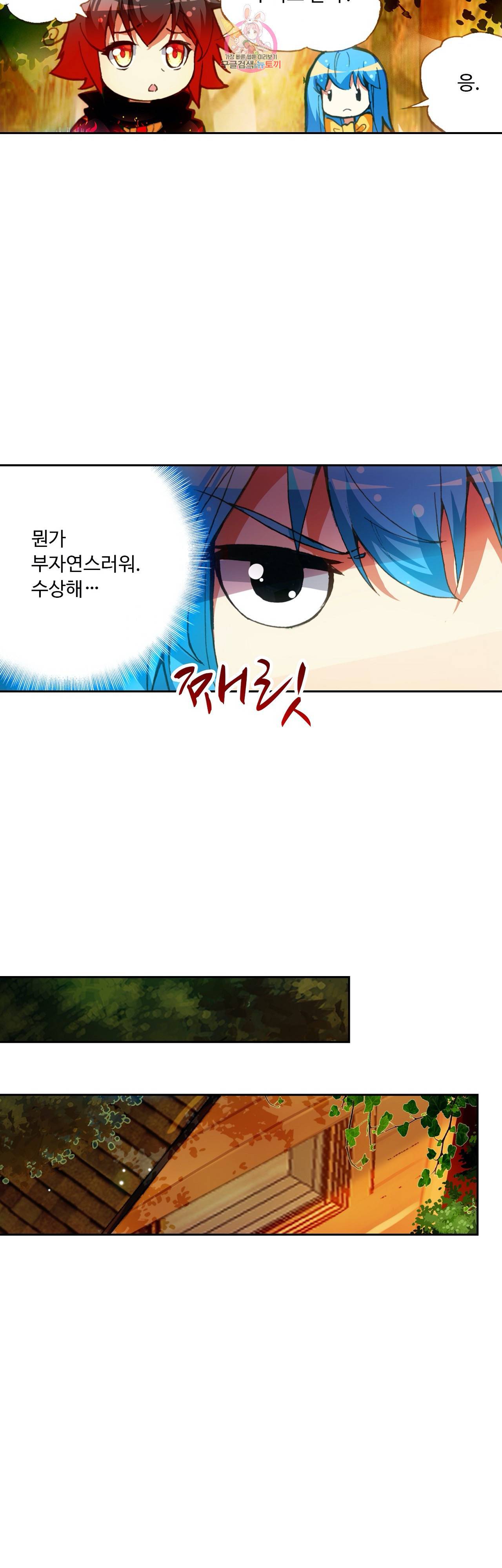 사신 영웅전 바보 마법사 영웅이 되다 81화 30