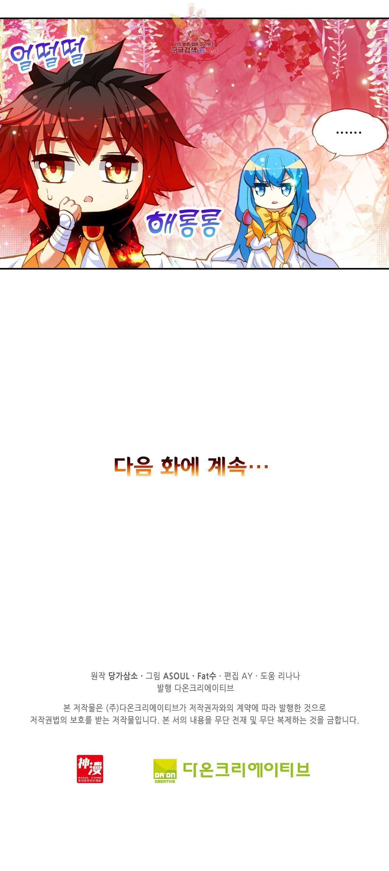사신 영웅전 바보 마법사 영웅이 되다 81화 31