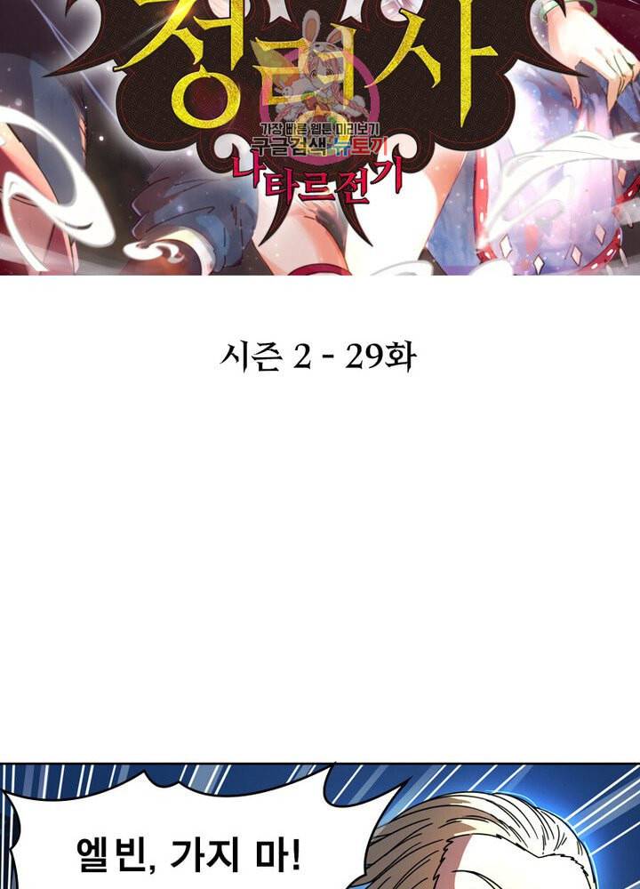 정령사 나타르 전기 385화 2