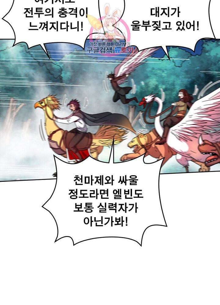 정령사 나타르 전기 385화 10
