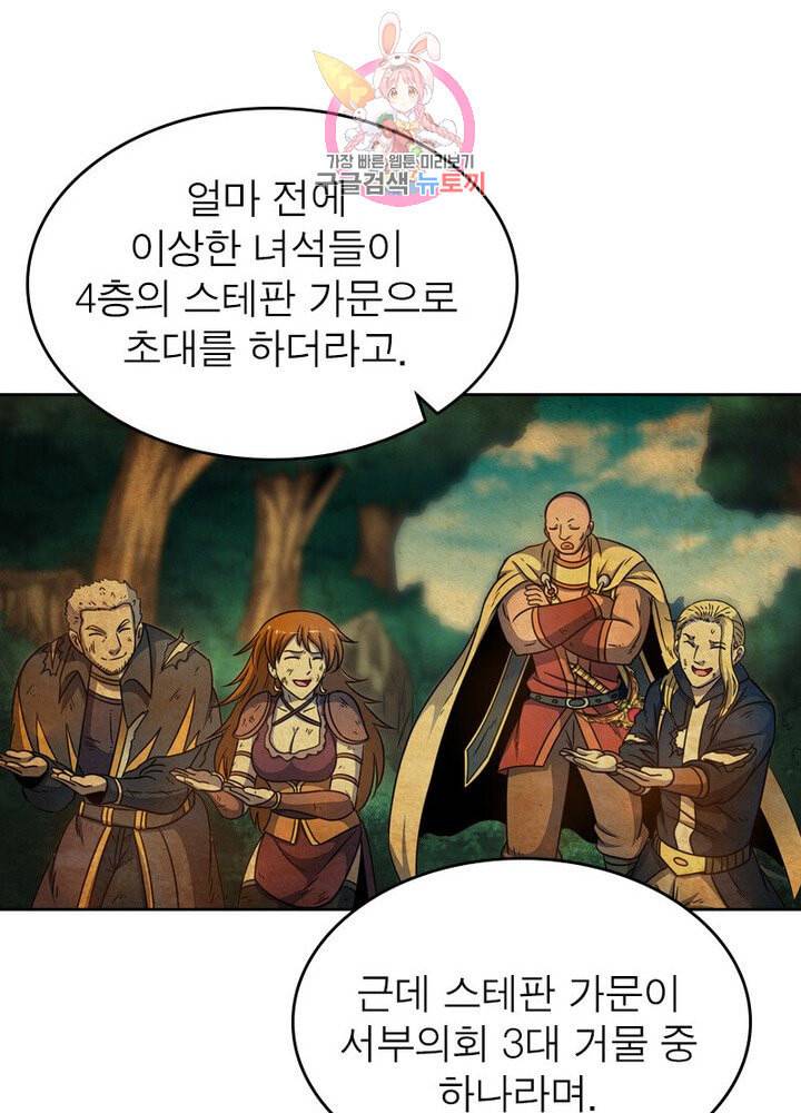 정령사 나타르 전기 385화 15