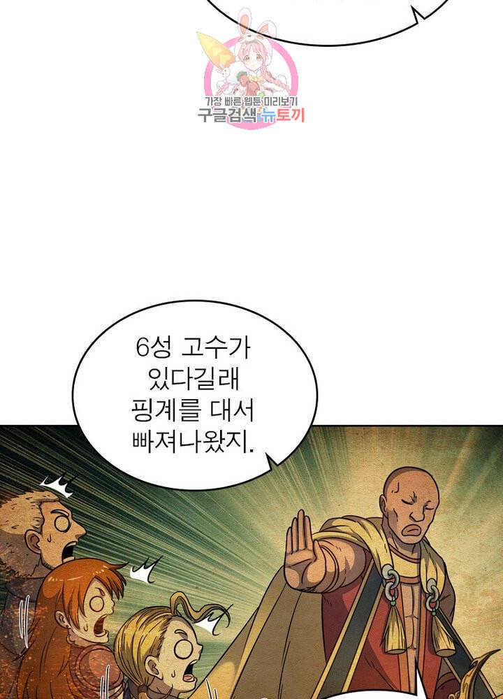 정령사 나타르 전기 385화 16