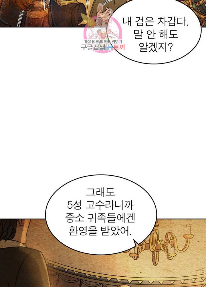 정령사 나타르 전기 385화 17