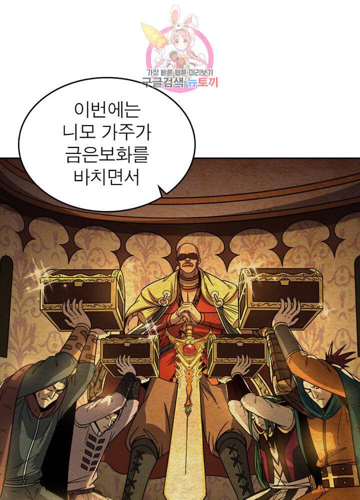 정령사 나타르 전기 385화 19