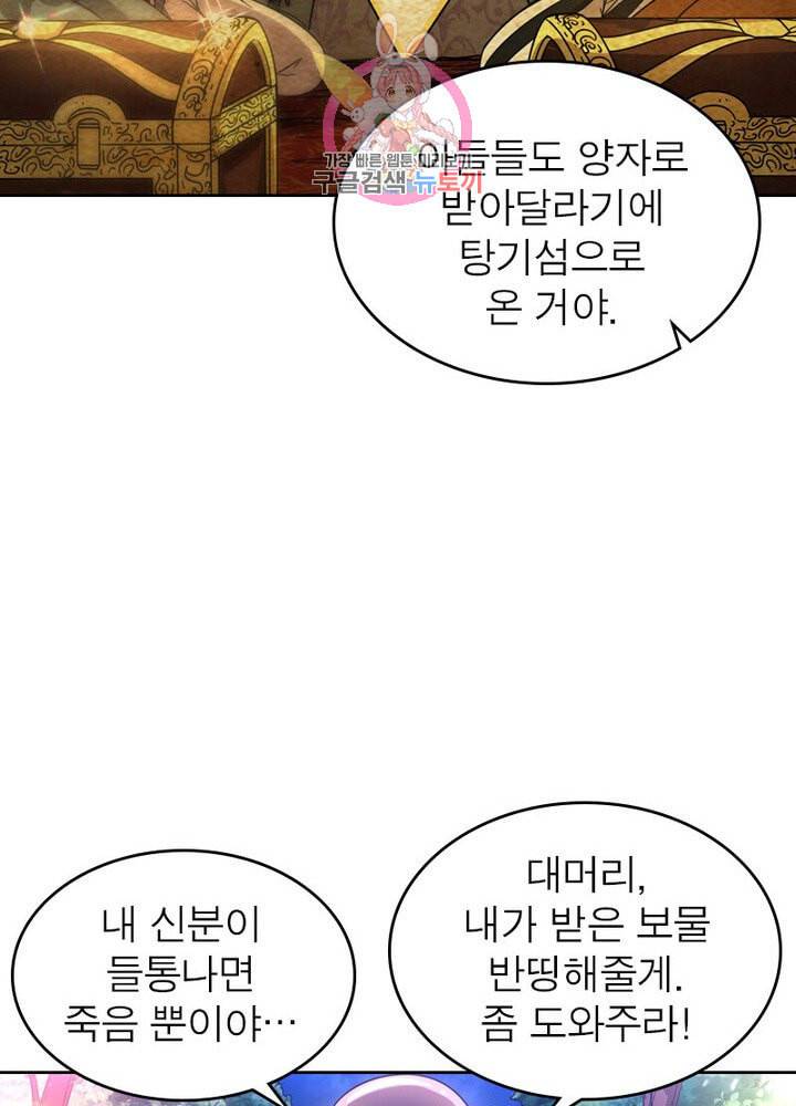 정령사 나타르 전기 385화 20