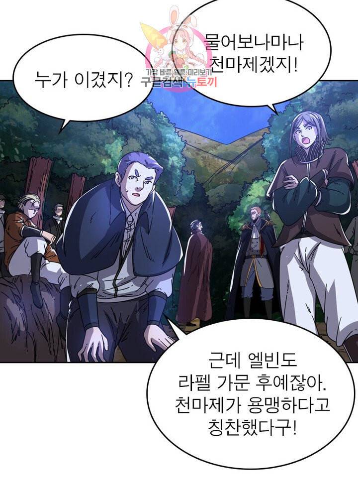 정령사 나타르 전기 385화 25