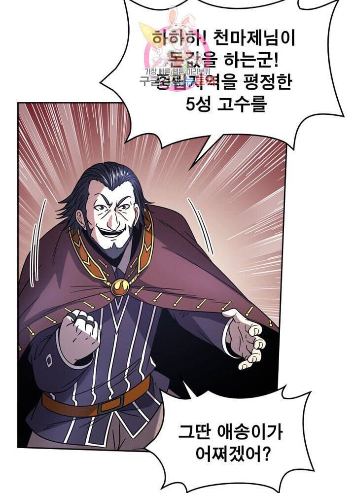 정령사 나타르 전기 385화 28