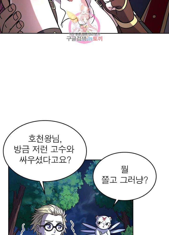 정령사 나타르 전기 385화 33