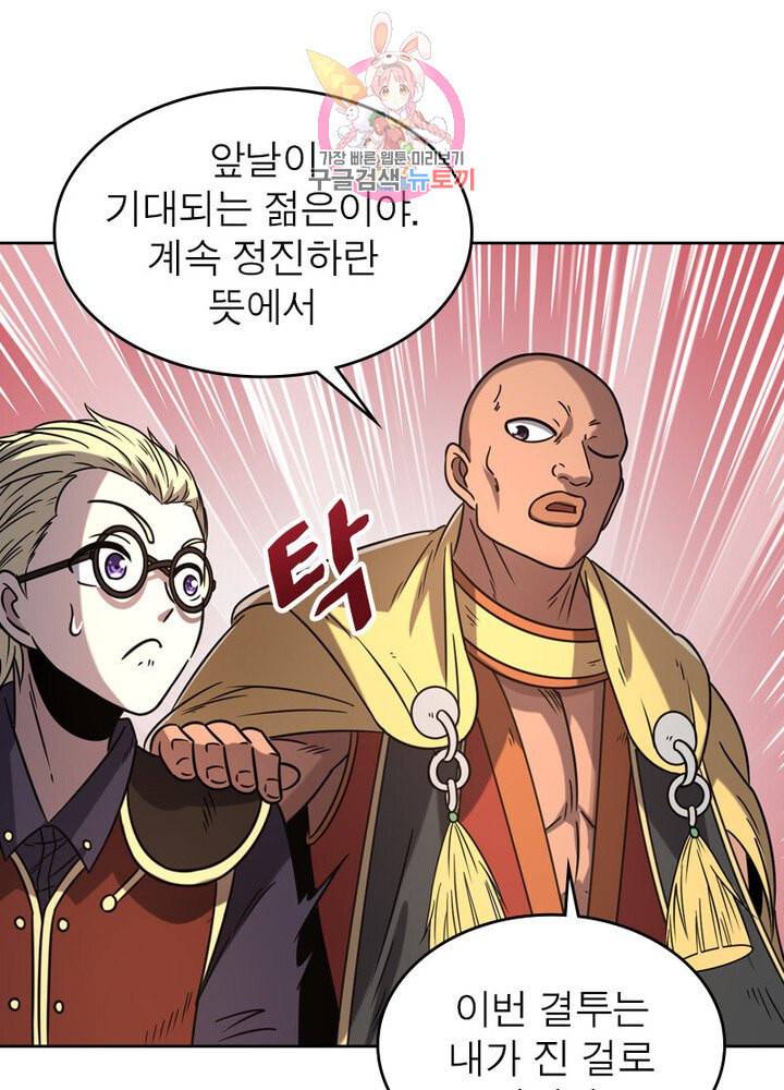 정령사 나타르 전기 385화 35