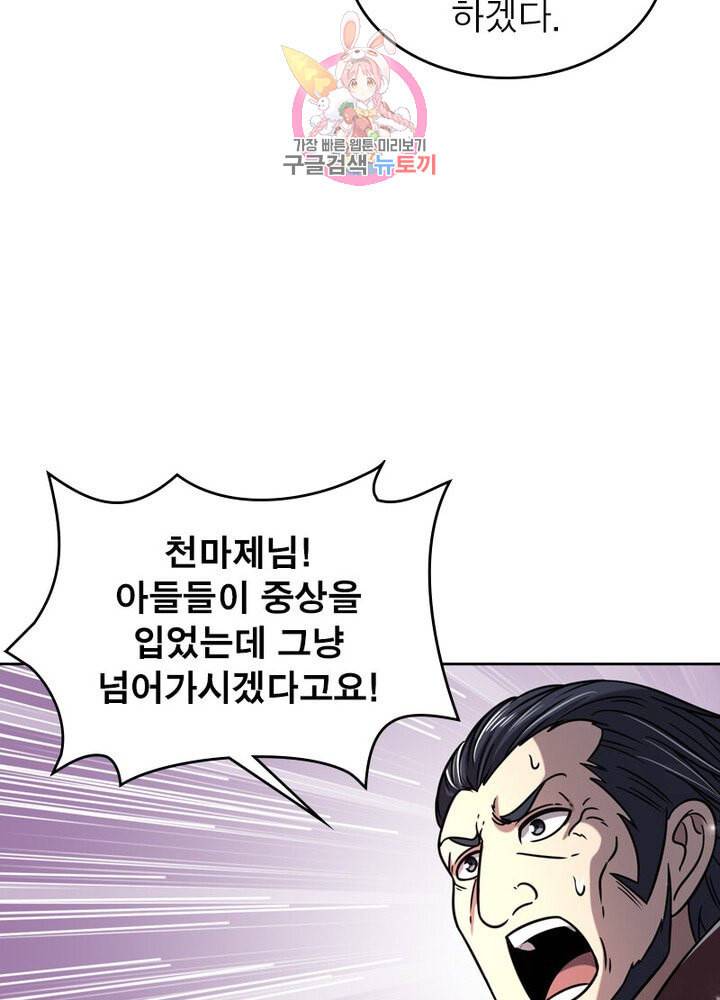 정령사 나타르 전기 385화 36