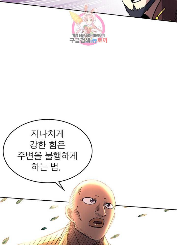 정령사 나타르 전기 385화 37