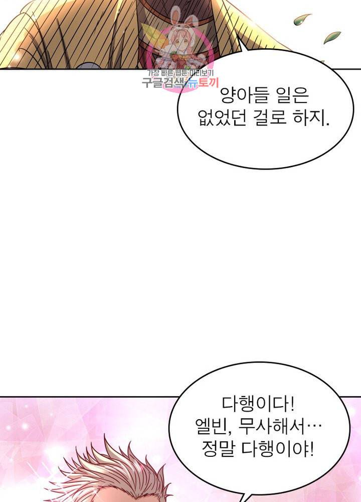 정령사 나타르 전기 385화 38