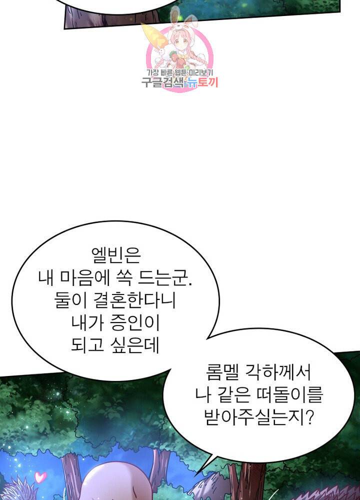 정령사 나타르 전기 385화 41