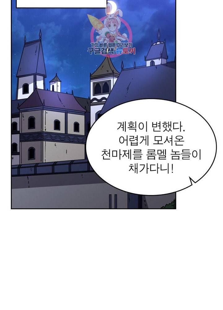 정령사 나타르 전기 385화 45