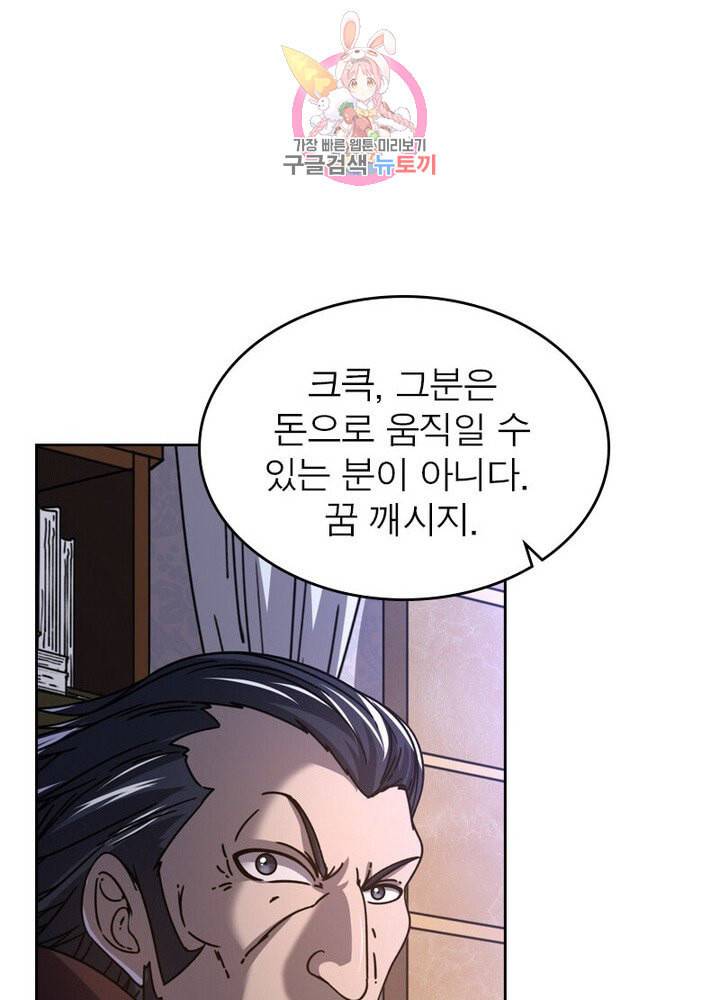 정령사 나타르 전기 385화 47