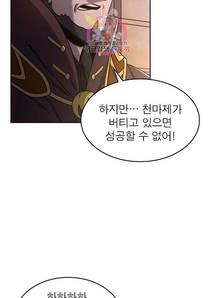 정령사 나타르 전기 385화 48