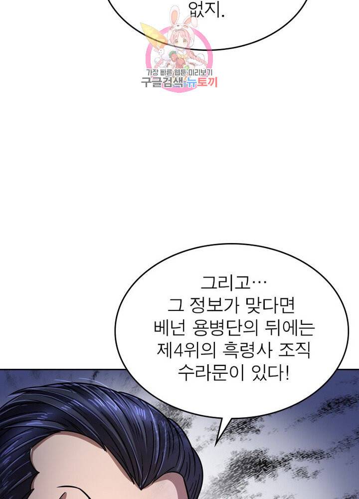 정령사 나타르 전기 385화 53
