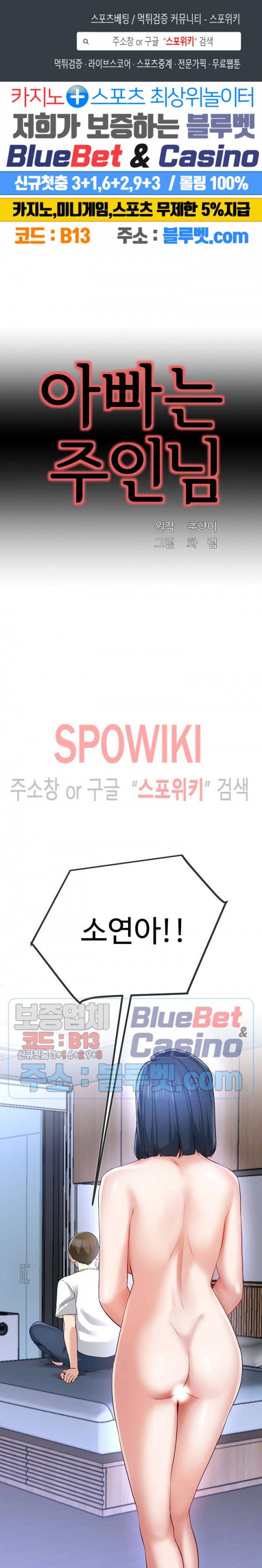 아빠는 주인님 48화 1