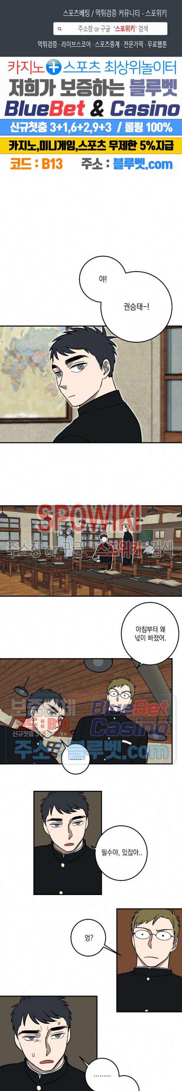 소년이 소년에게 9화 1