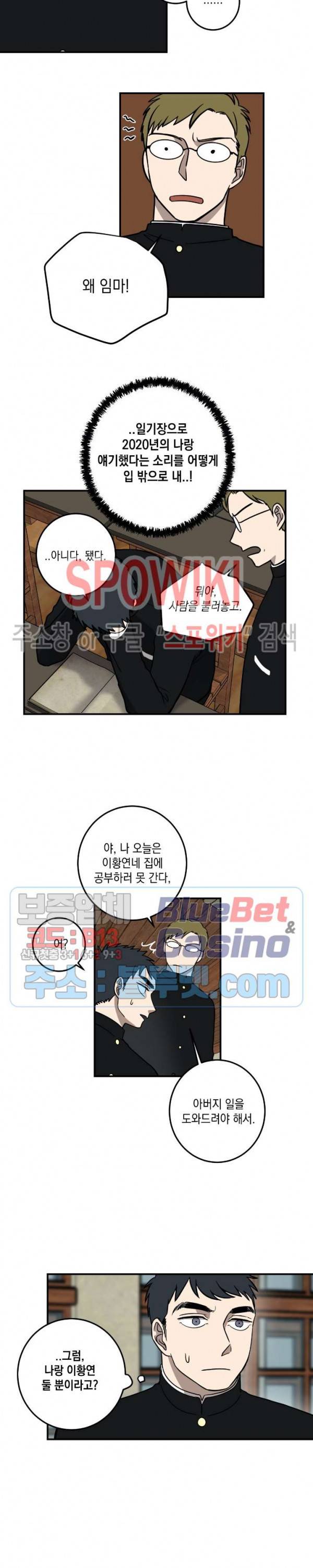 소년이 소년에게 9화 2