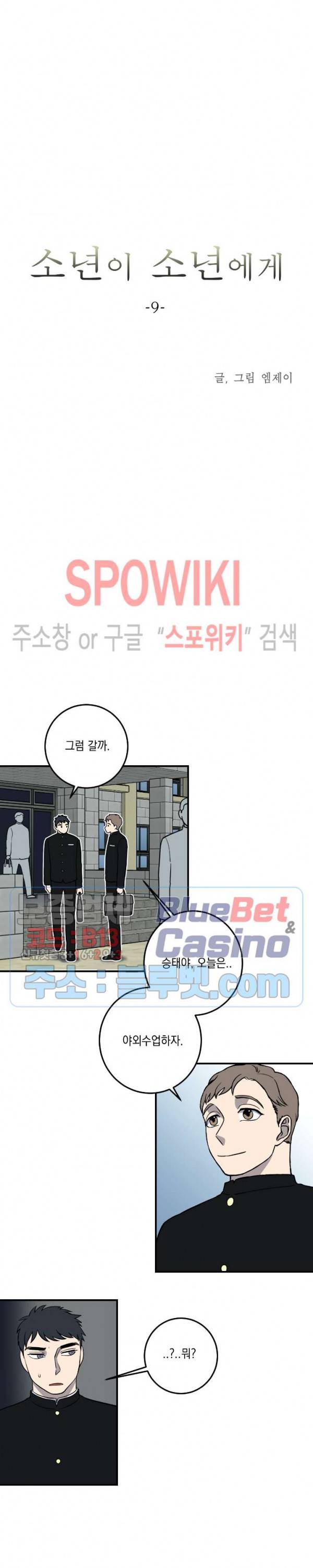 소년이 소년에게 9화 3