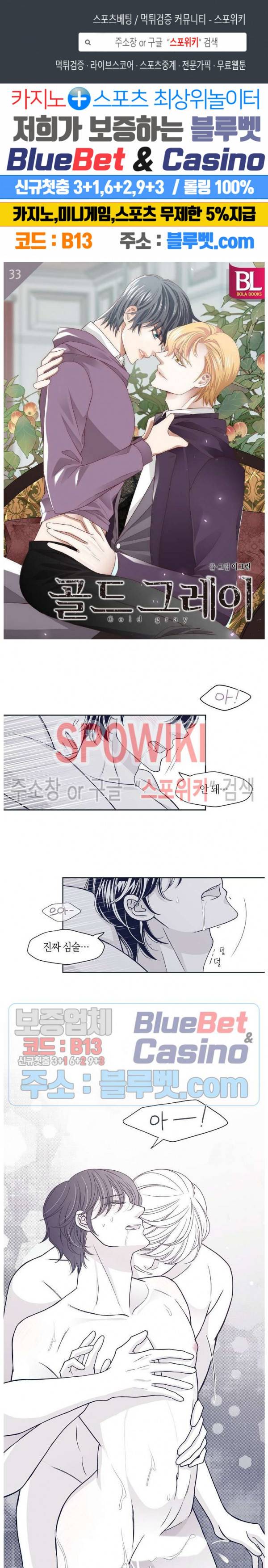골드 그레이 (Gold gray) 33화 1