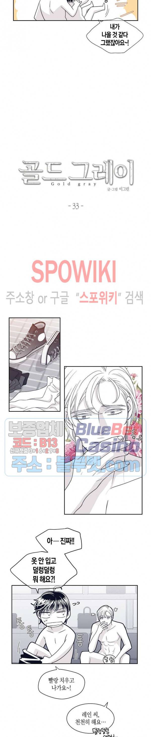골드 그레이 (Gold gray) 33화 3