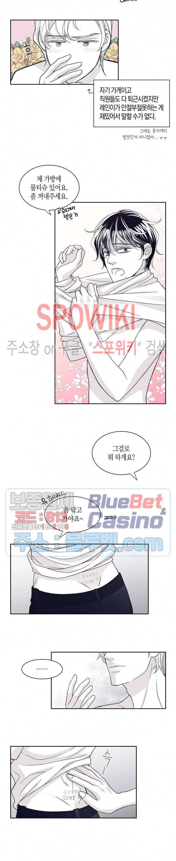 골드 그레이 (Gold gray) 33화 4