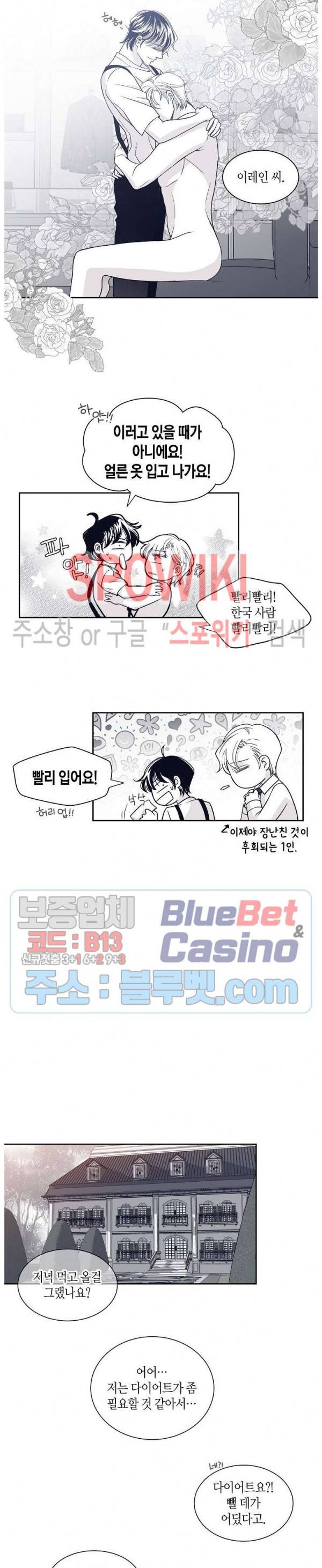 골드 그레이 (Gold gray) 33화 8
