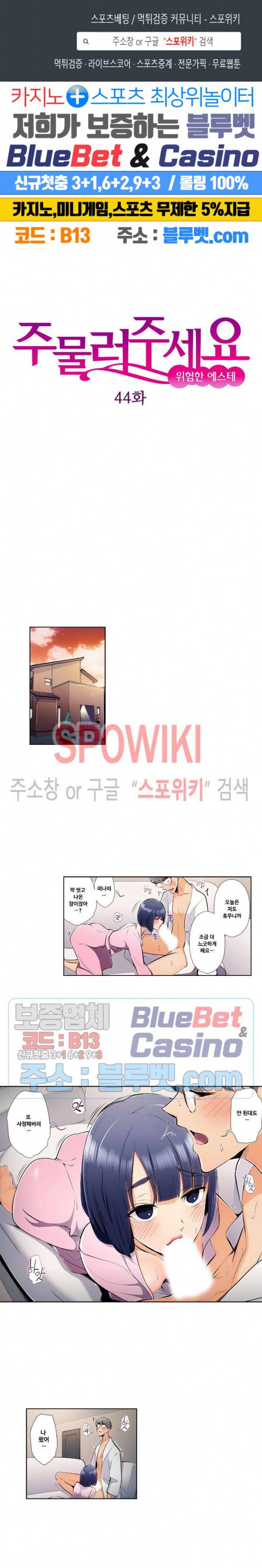 주물러 주세요 -위험한 에스테- 44화 1