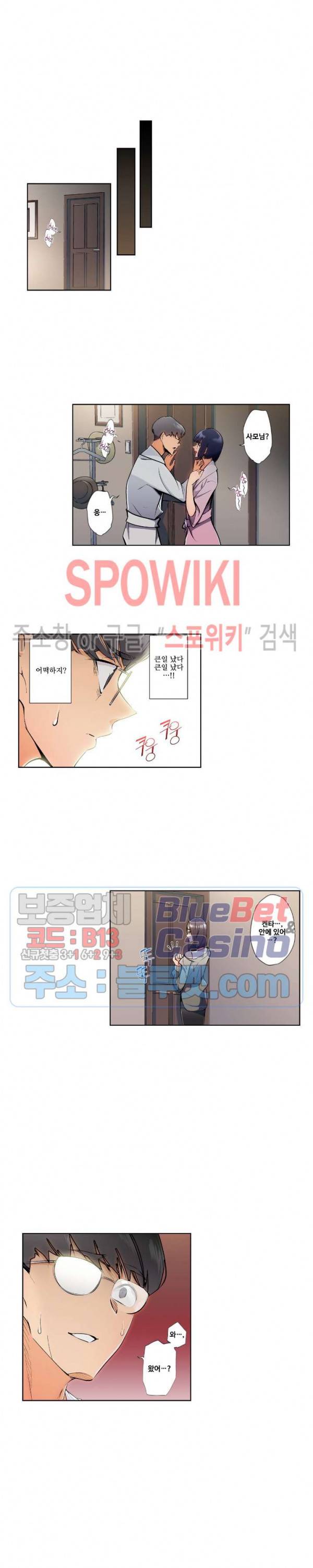 주물러 주세요 -위험한 에스테- 44화 3
