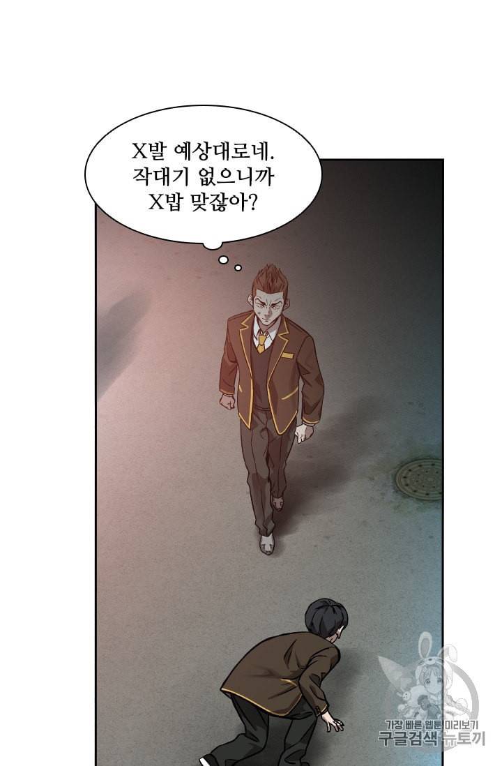 고교호구왕 22화 5