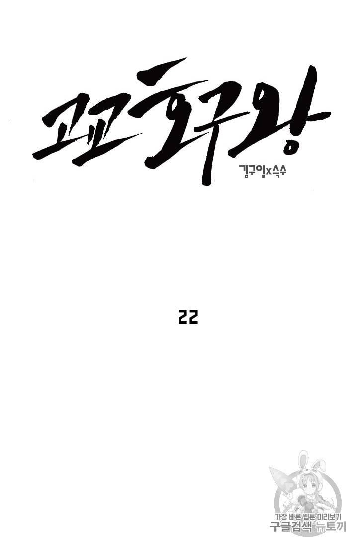 고교호구왕 22화 15