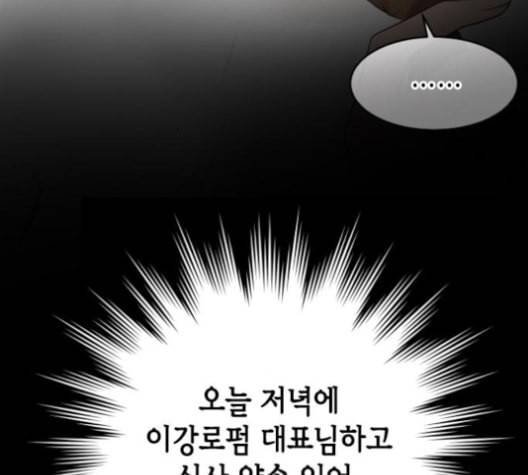 날 가져요 92화 10