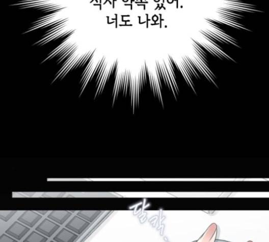 날 가져요 92화 11