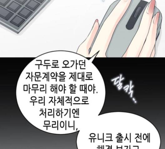 날 가져요 92화 12