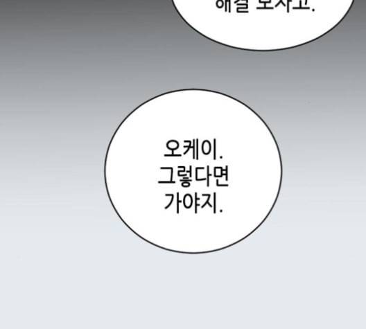 날 가져요 92화 13