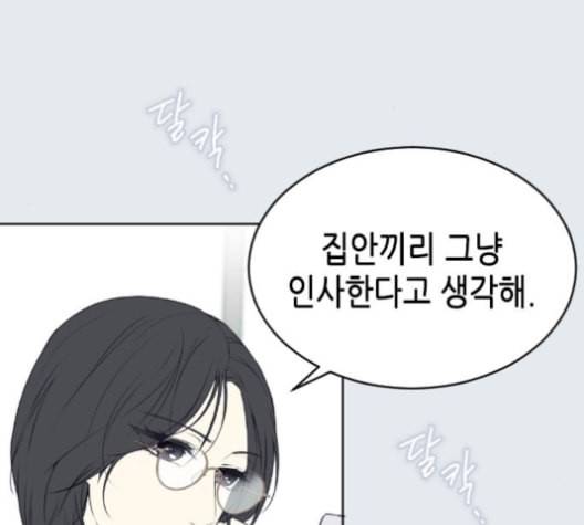 날 가져요 92화 16