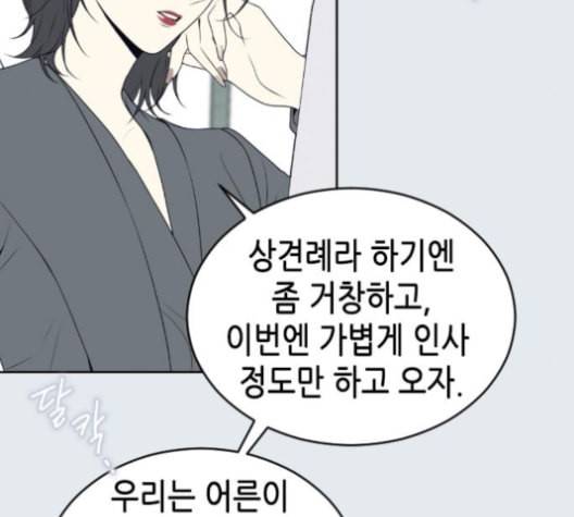 날 가져요 92화 17