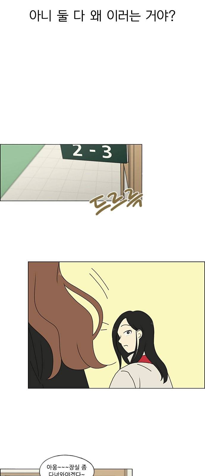 연애혁명 308화 제 3자 3