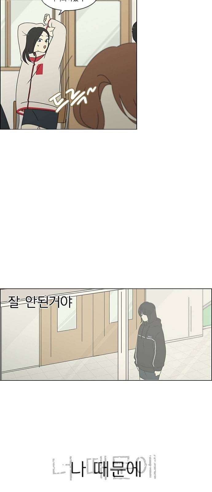 연애혁명 308화 제 3자 4