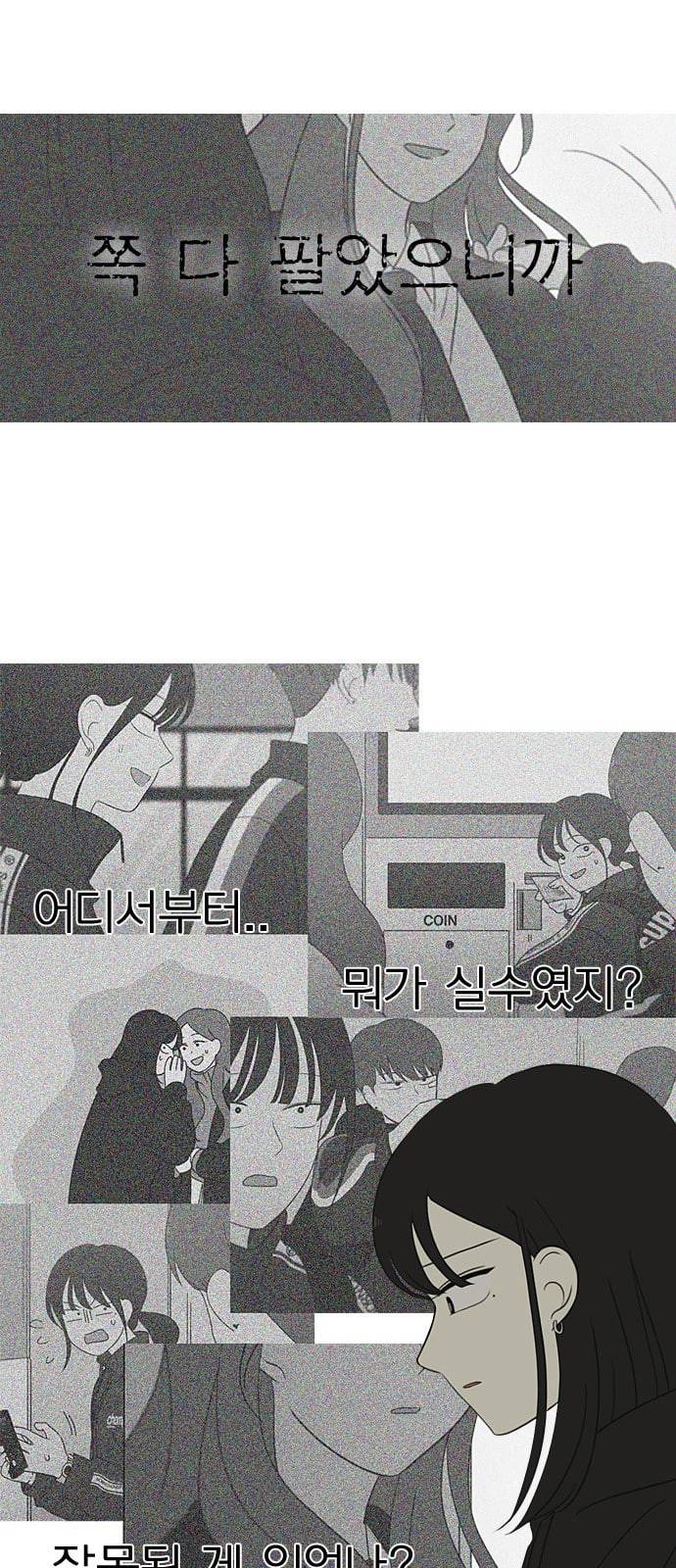 연애혁명 308화 제 3자 5